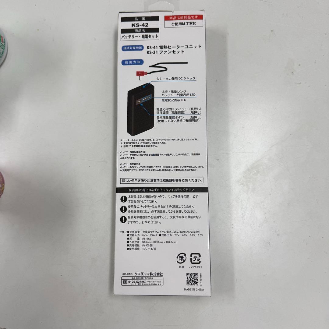 kurodaruma 空調服 バッテリー・充電セット KS-42
