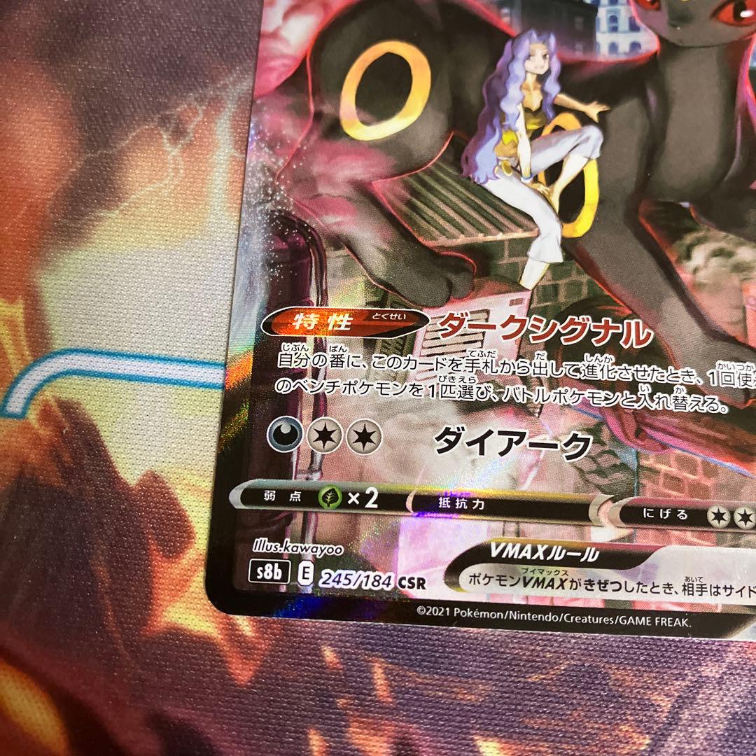 ブラッキー vmax csr 245/184