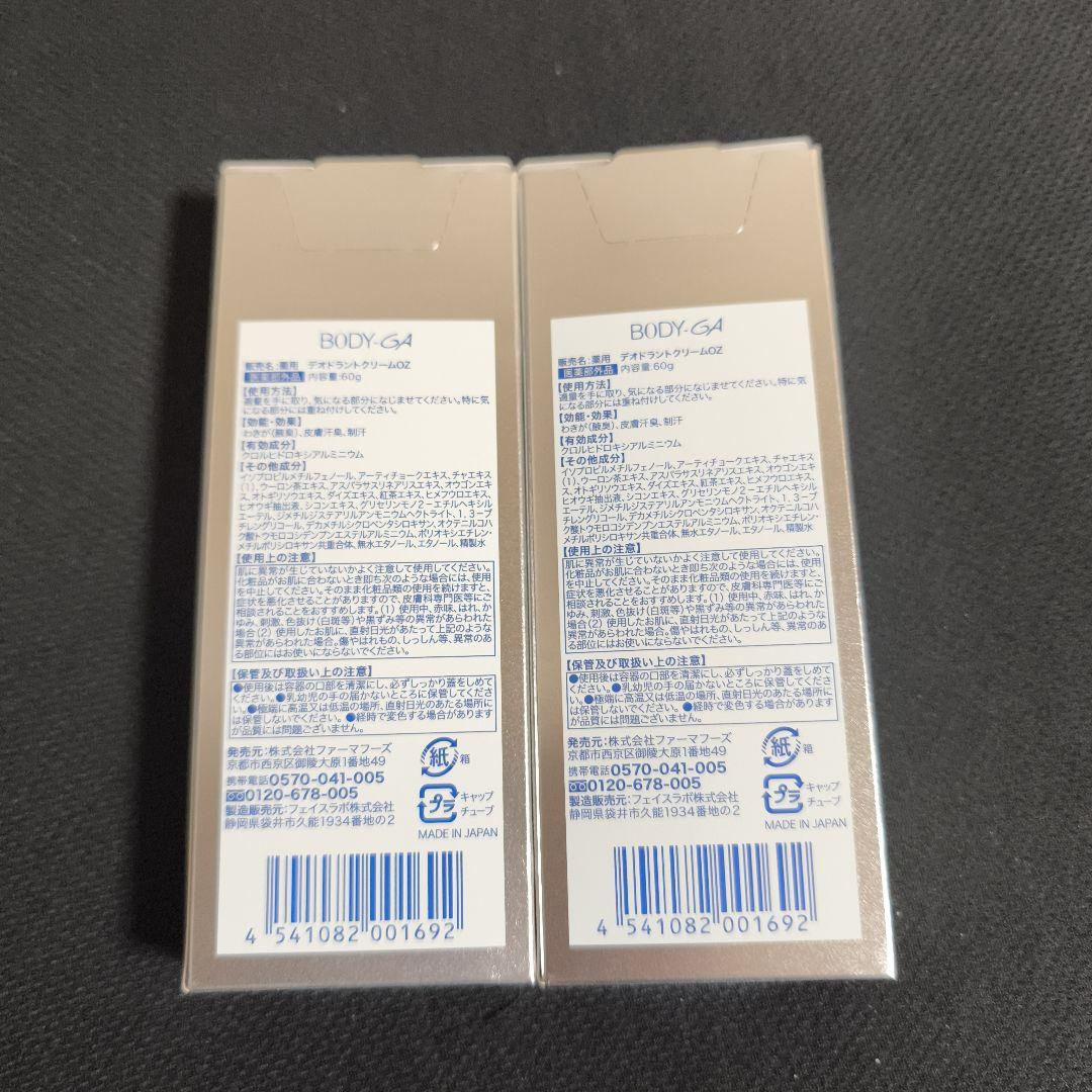 BODY-GA デオドラントクリーム 60g×2箱+オマケ付