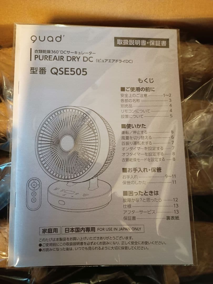 QUADS 360° DC サーキュレーター QSE505 アイボリー 扇風機