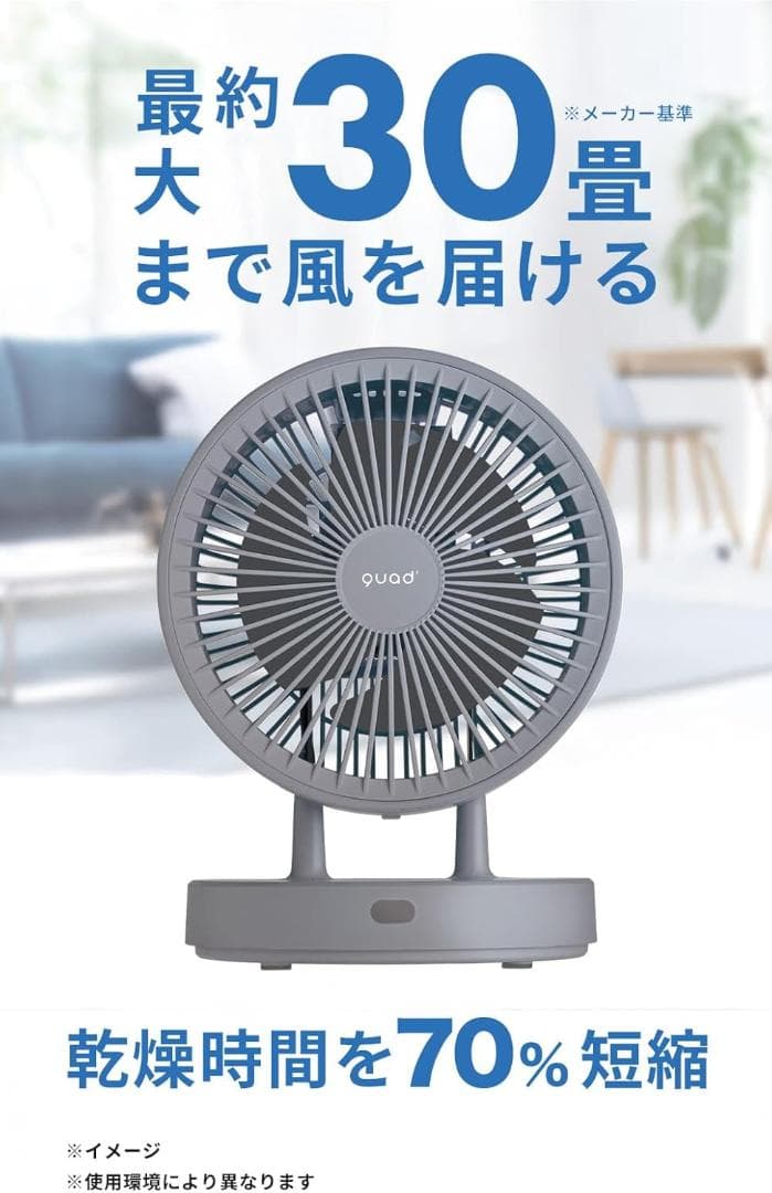 QUADS 360° DC サーキュレーター QSE505 アイボリー 扇風機