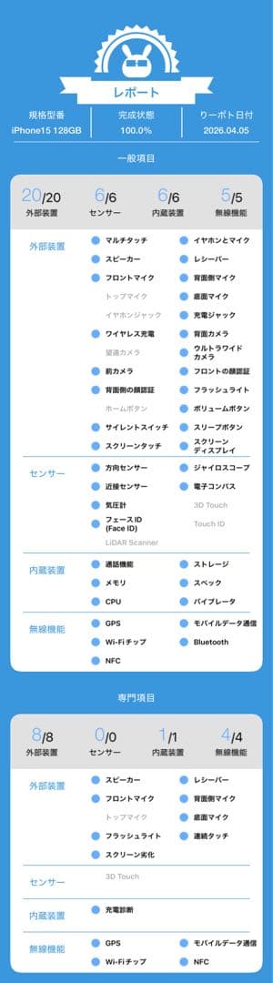 動作確認済み iPhone 15 128GB バッテリー86%