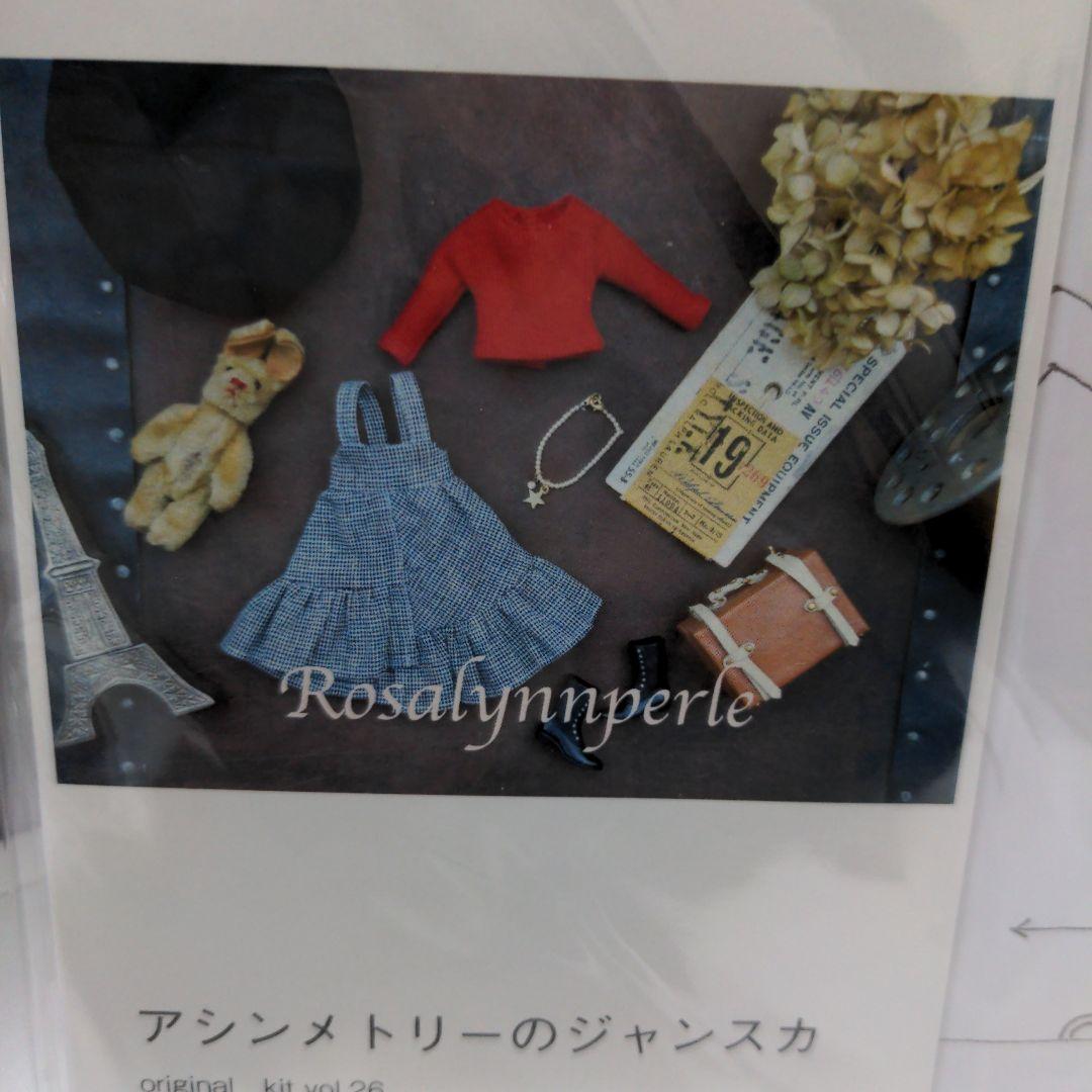 ロザリンペルレ　アシンメトリーのジャンスカ　キット