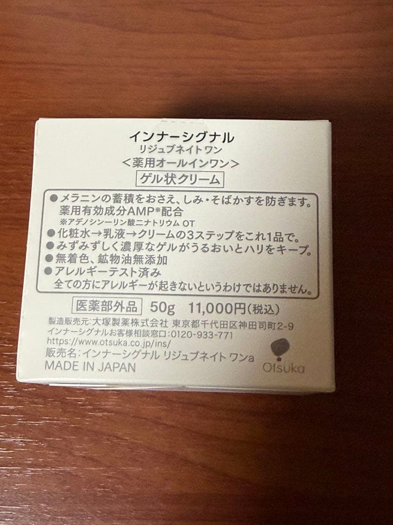 InnerSignal REJUVENATE ONE 50gとおまけ