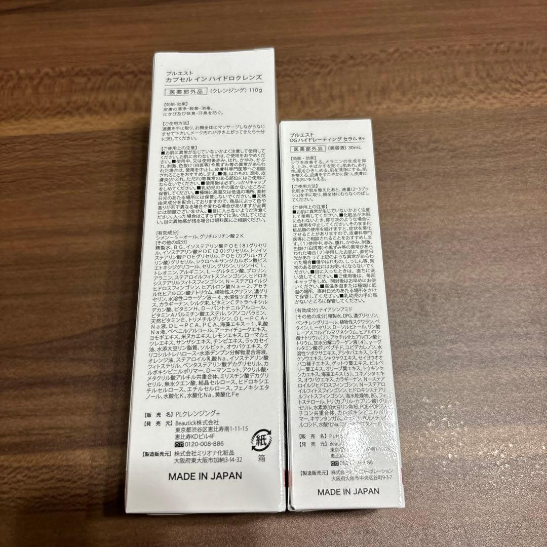 PLUEST プルエスト　クレンジング・美容液セット　お値下げ　新品未使用