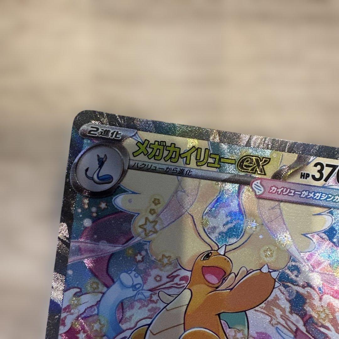 メガカイリューex ポケモンカードゲーム メガドリームex