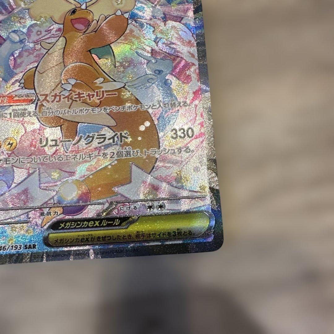 メガカイリューex ポケモンカードゲーム メガドリームex
