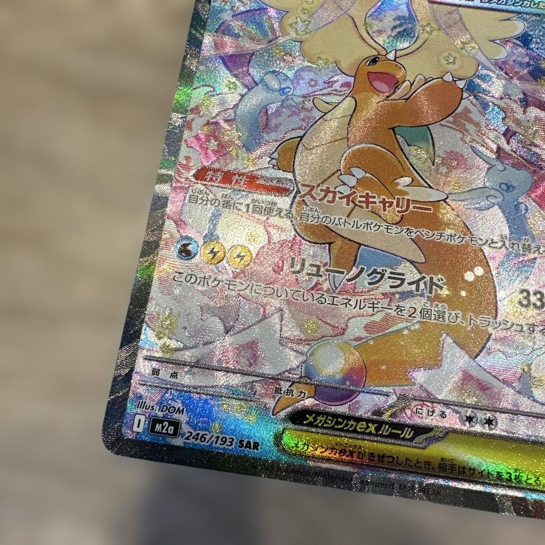 メガカイリューex ポケモンカードゲーム メガドリームex
