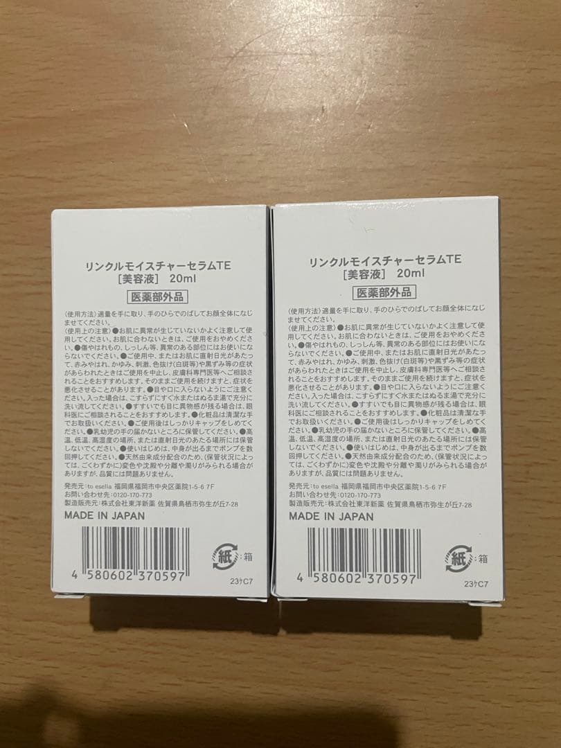 ⭐️to esella リンクルモイスチャーセラム20ml 2個セット⭐️