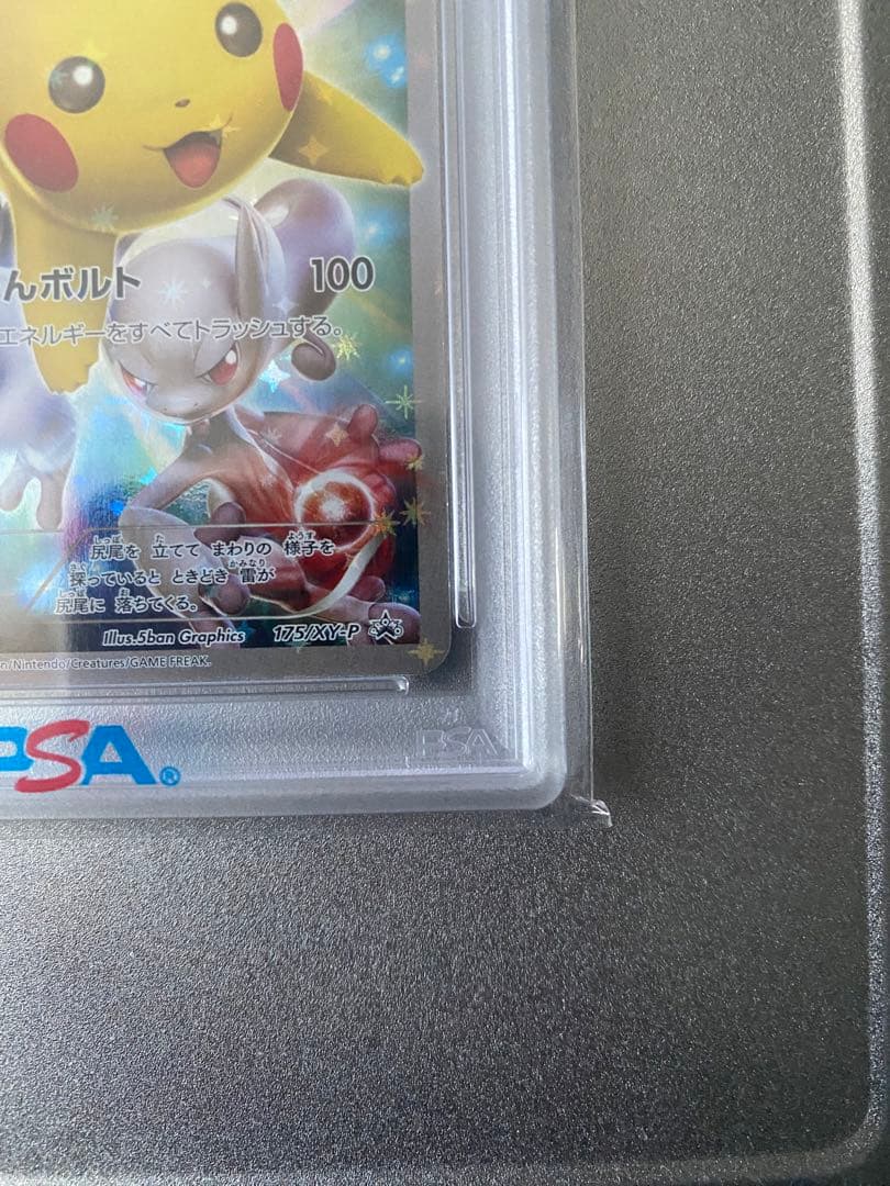 【PSA10】ピカチュウ バトルフェスタ2015 プロモ