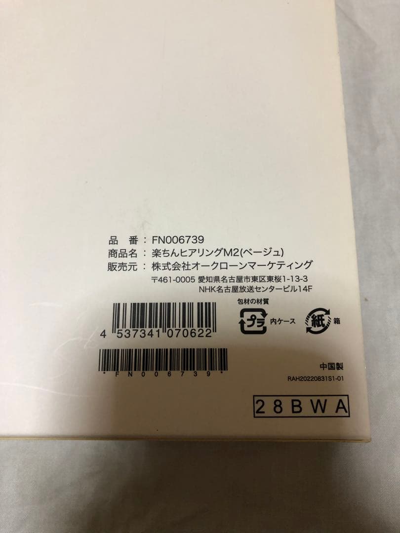 D1emi美品！楽ちんヒアリングM2ベージュfn006739 両耳セット
