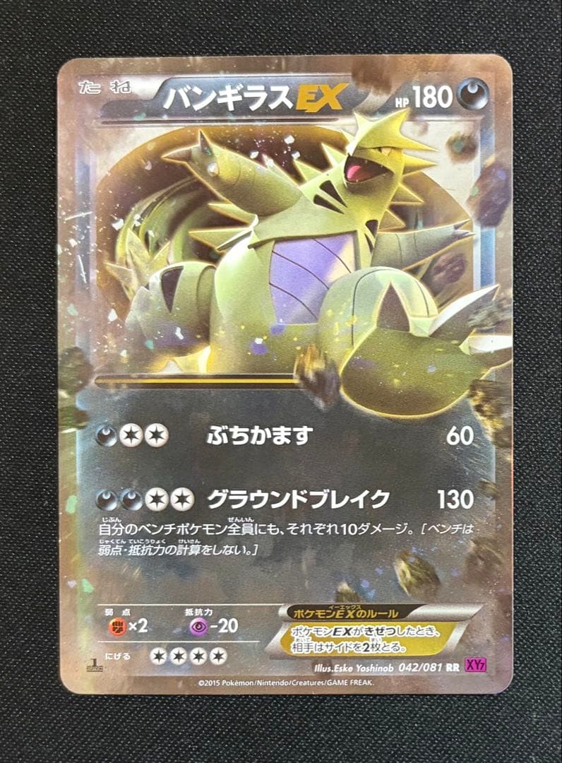 MバンギラスEX　1ed　セット　ポケモンカード