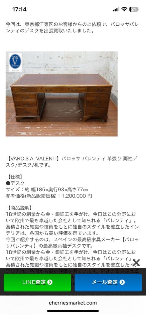 引き取り限定　定価120万　高級家具　バロッサバレンティ机　テーブル　作業台