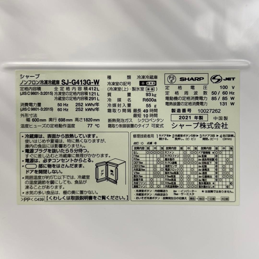 シャープ 2021年製 412L冷蔵庫 ガラスドア 自動製氷 プラズマクラスター