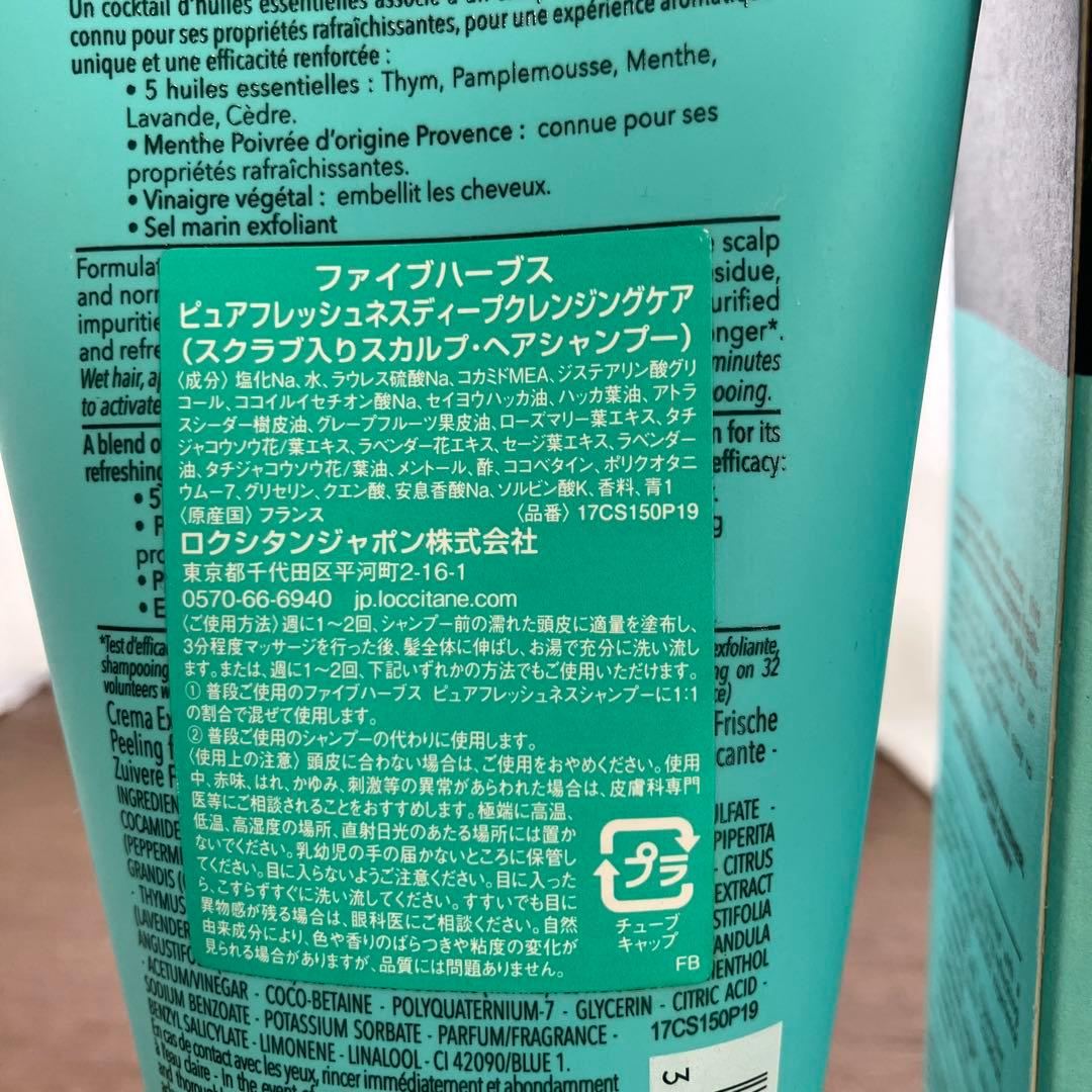 ロクシタン　ファイブハーブス　シャンプー　ヘアトリートメント　セット