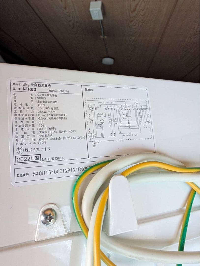 ＊東京都付近取引限定＊ニトリ 6kg 高年式全自動洗濯機　ガラストップNTR60