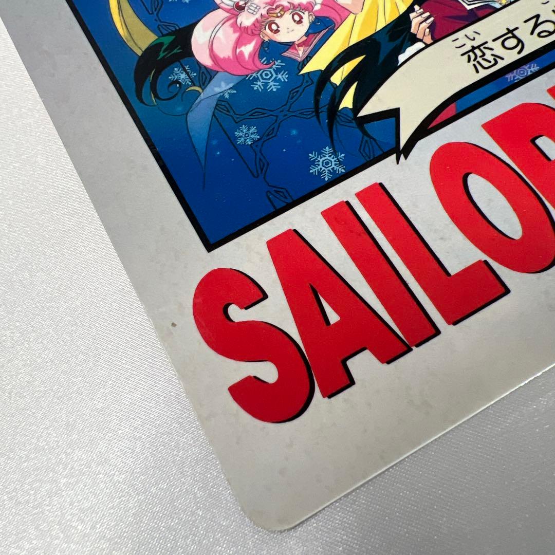 【レア】セーラームーンS ジャンボカードダス 映画特典