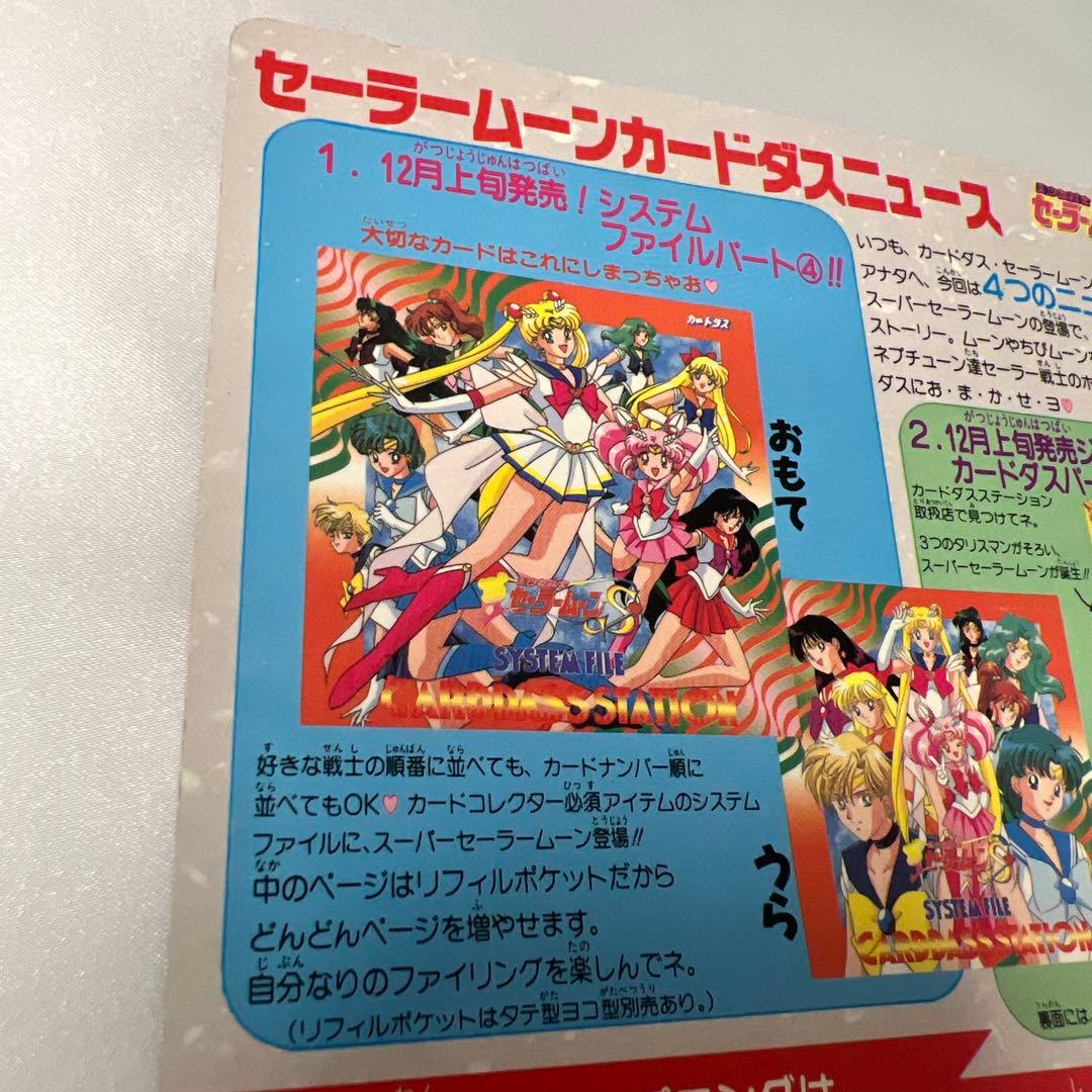 【レア】セーラームーンS ジャンボカードダス 映画特典