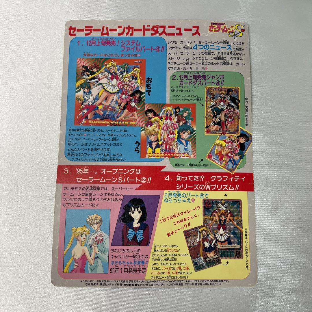 【レア】セーラームーンS ジャンボカードダス 映画特典