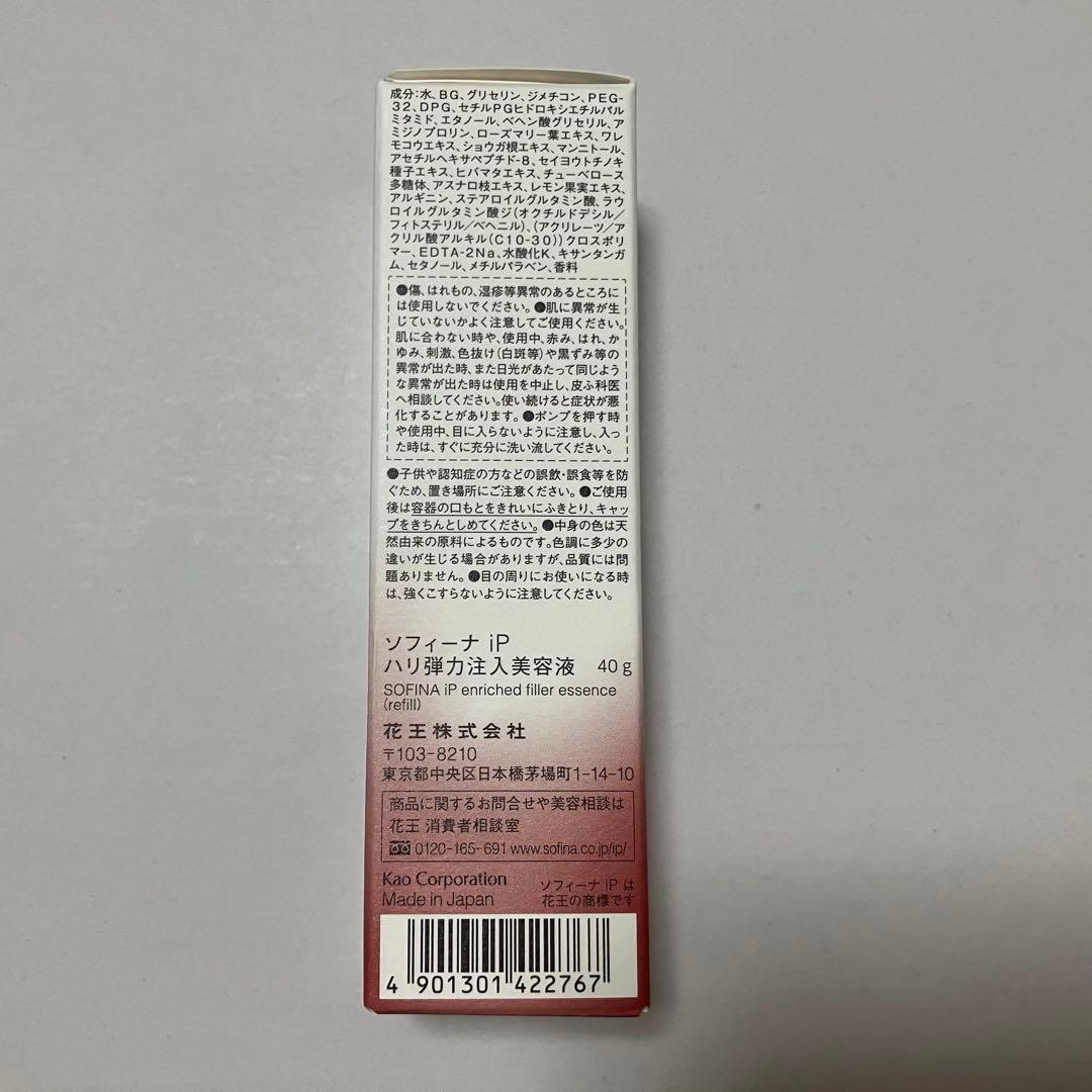 おまとめ】ソフィーナ iP スキントーニングセラム、ハリ弾力注入美容液 レフィル