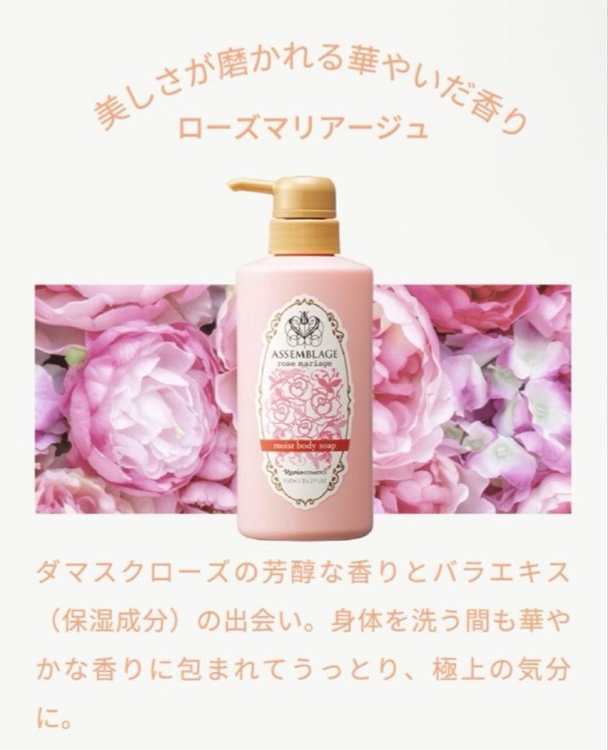 [専用]ASSEMBLAGE ローズマリアージュbodysoap6本と健康茶一箱
