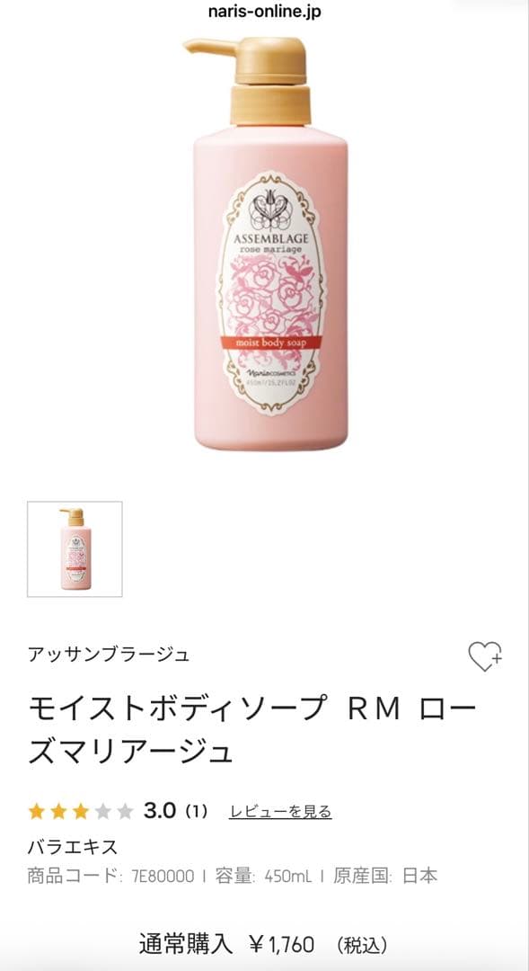[専用]ASSEMBLAGE ローズマリアージュbodysoap6本と健康茶一箱