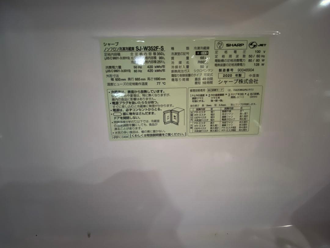 SHARP SJ-W352F-S シルバー冷蔵庫 350L2020年製