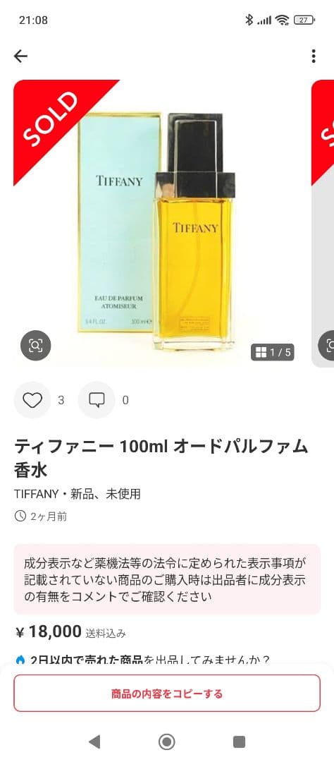 新品未使用希少Tiffany Eau de Parfum 30ml アトマイザー