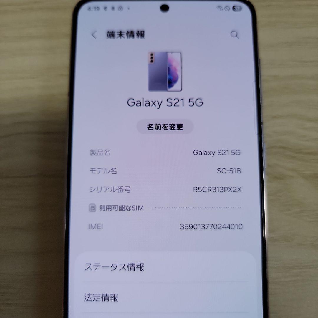 GalaxyS21　5Ｇ　SC-51B　docomo