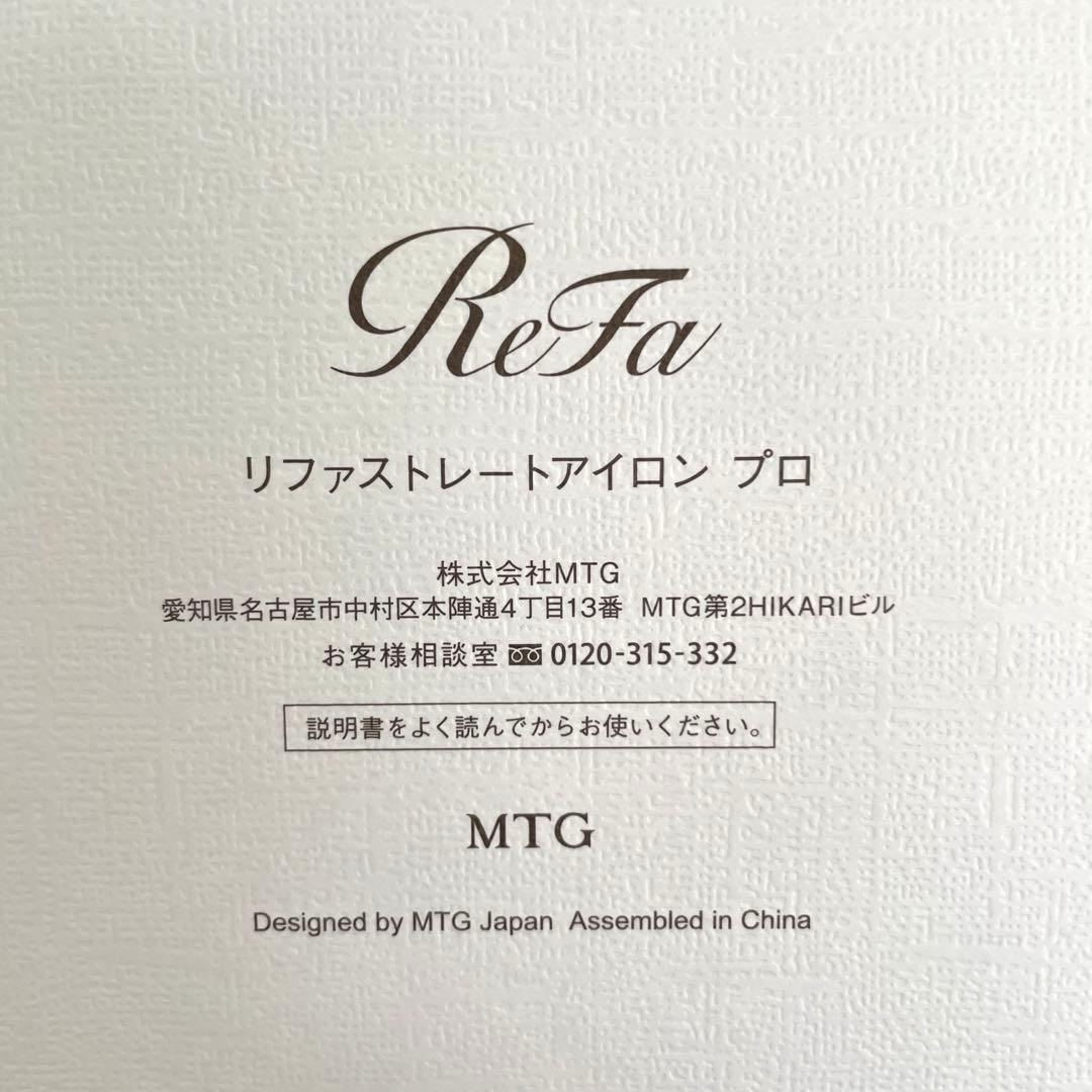 【美品】リファ ReFa ストレートアイロンプロ　ロックオイルライト