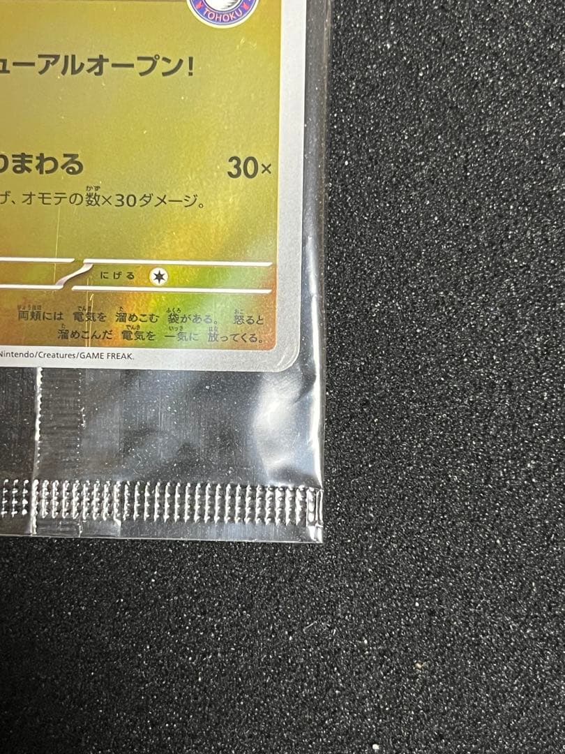 ぽ*吉様 シュリンクなし 中身未開封 完品 ポケモンセンタートウホク スペシャル