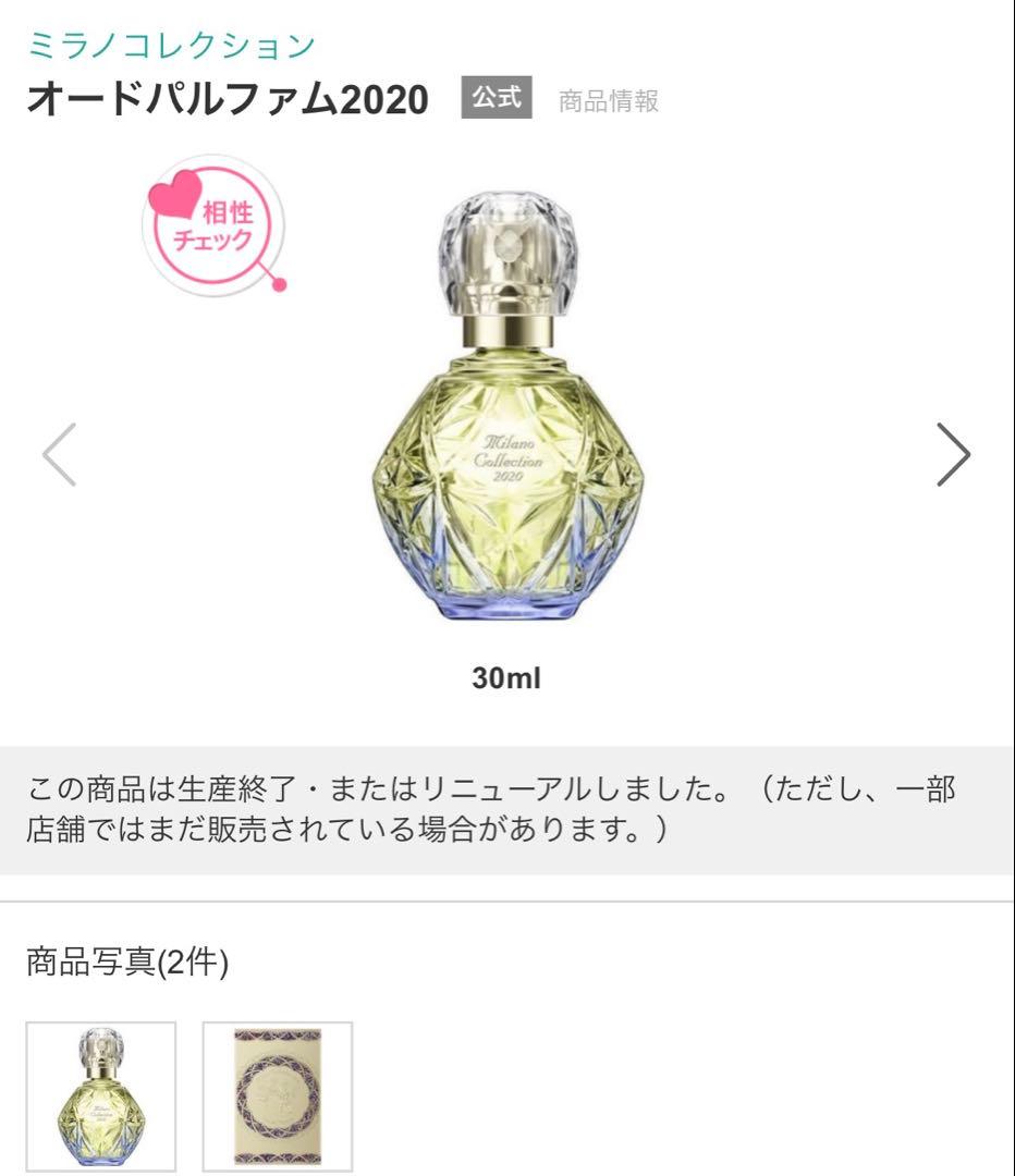 オードパルファム2020 30ml 、ミニボトル4ml付き　日本製