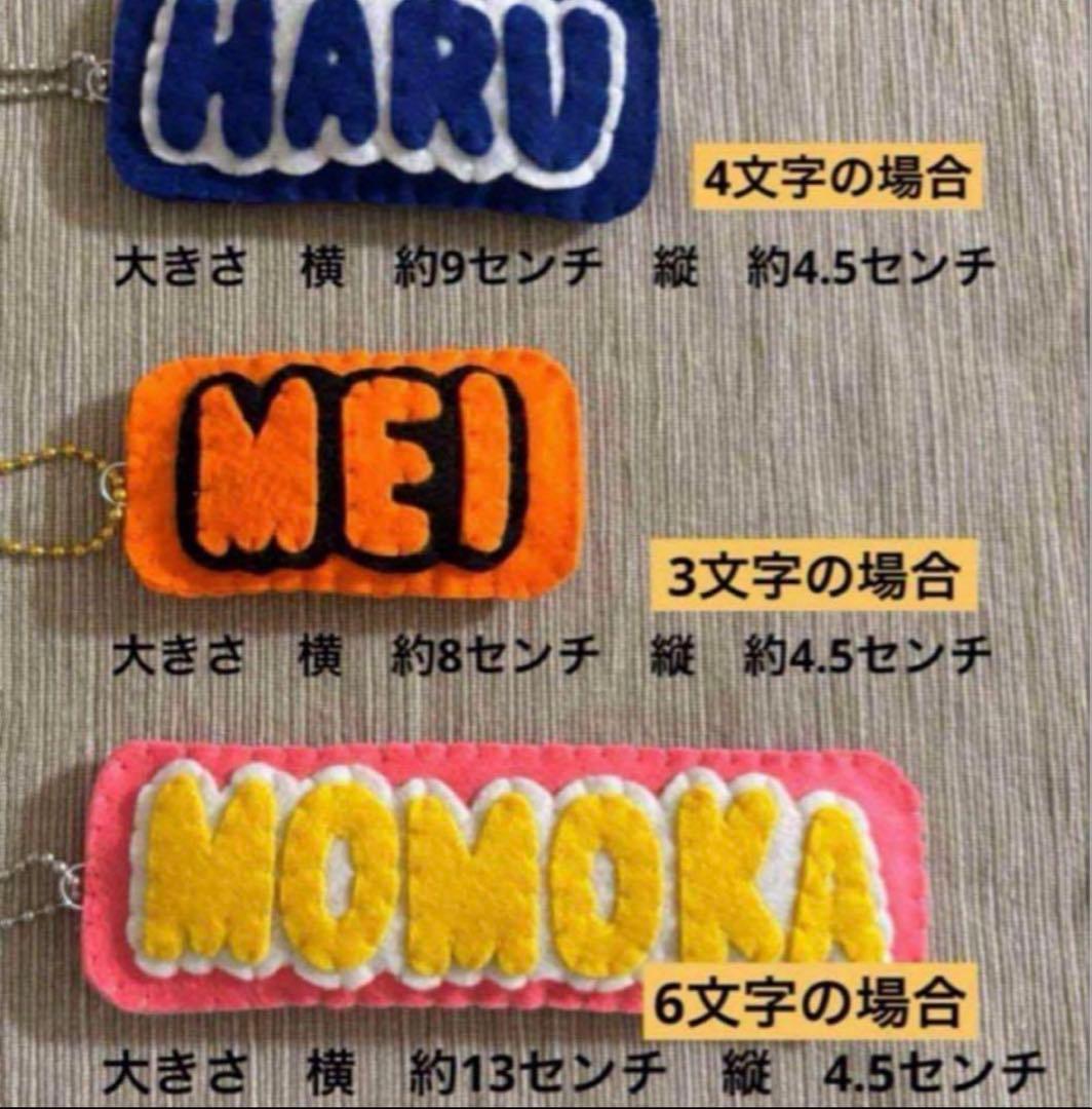 お名前　キーホルダー　ひらがなローマ字　フェルト　お守り　ハンドメイド