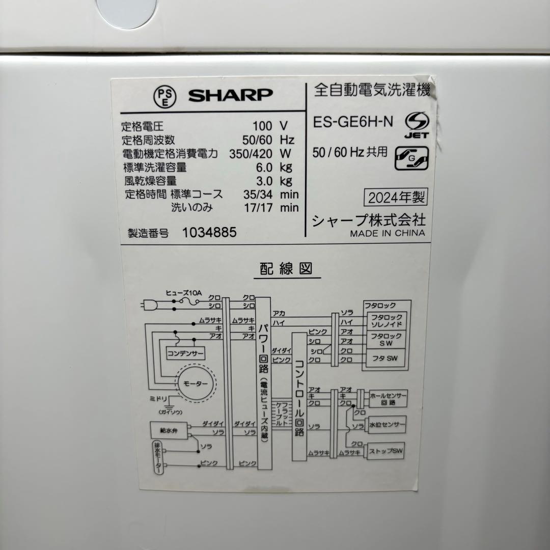 2024年製 洗濯機 一人暮らし 単身用 5kg 送料設置無料 シャープ