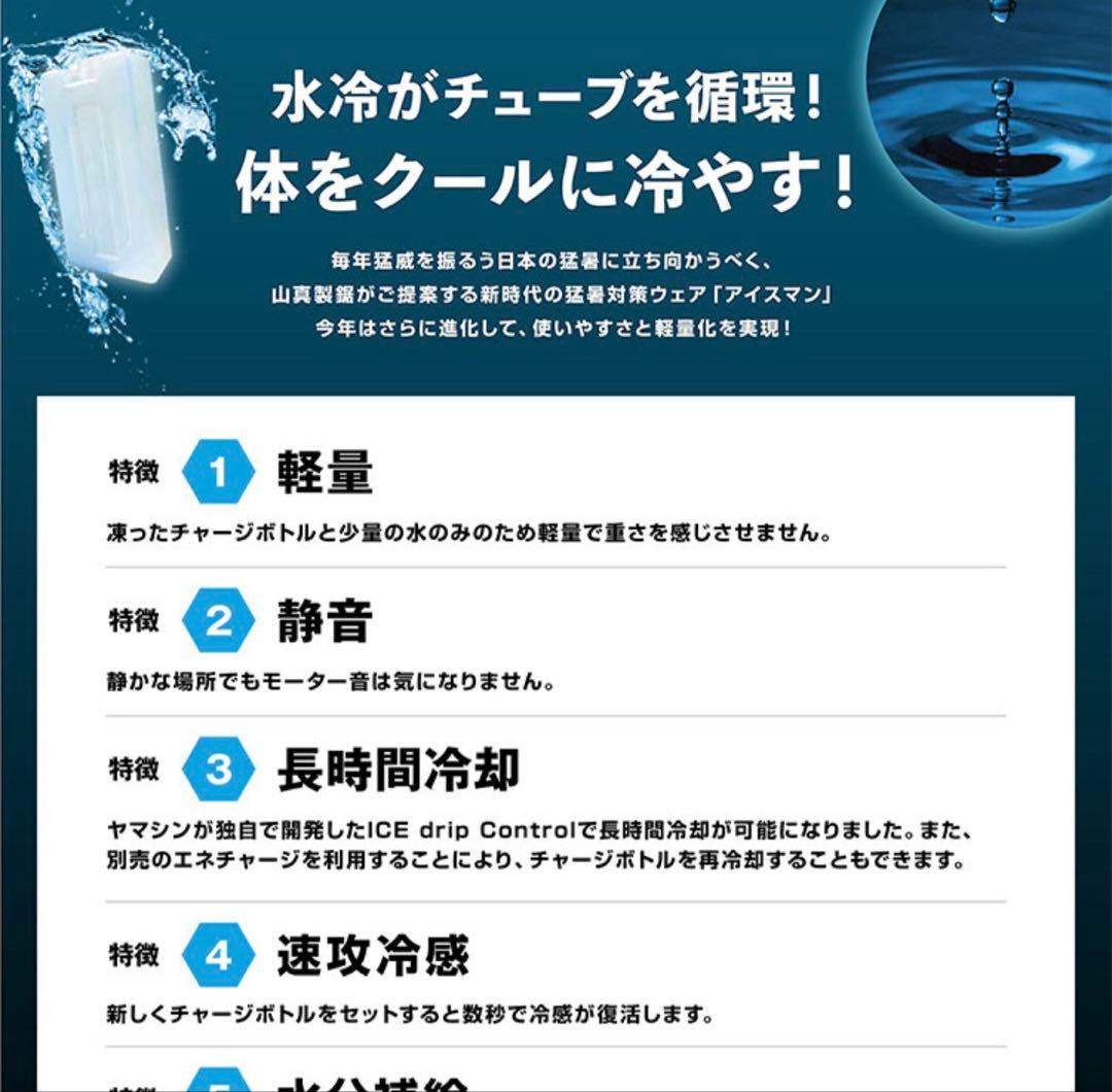美品☆アイスマンプロX☆水冷服☆水冷ベスト☆熱中症暑さ対策バイク