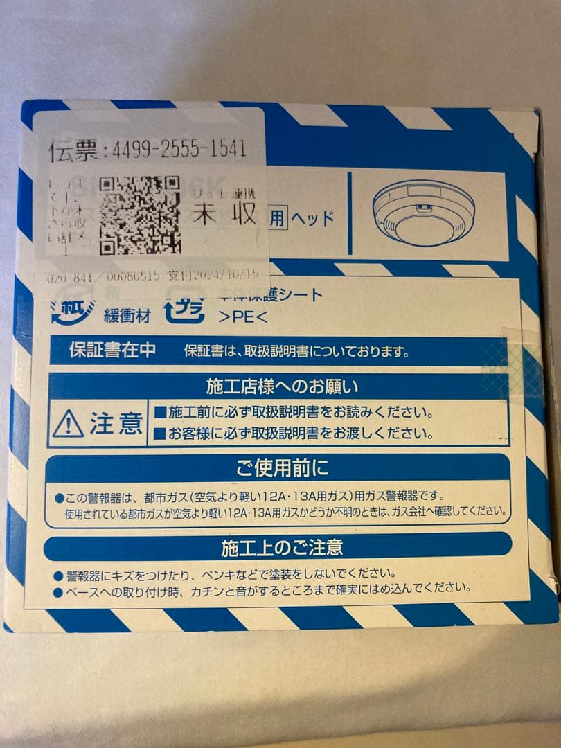 パナソニック ガス警報器 都市ガス用AC100VSH13936K 電源コード式