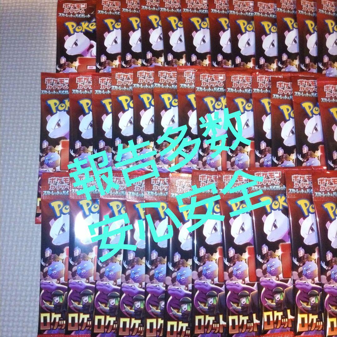 【100％未サーチ】ロケット団の栄光　40パックセット