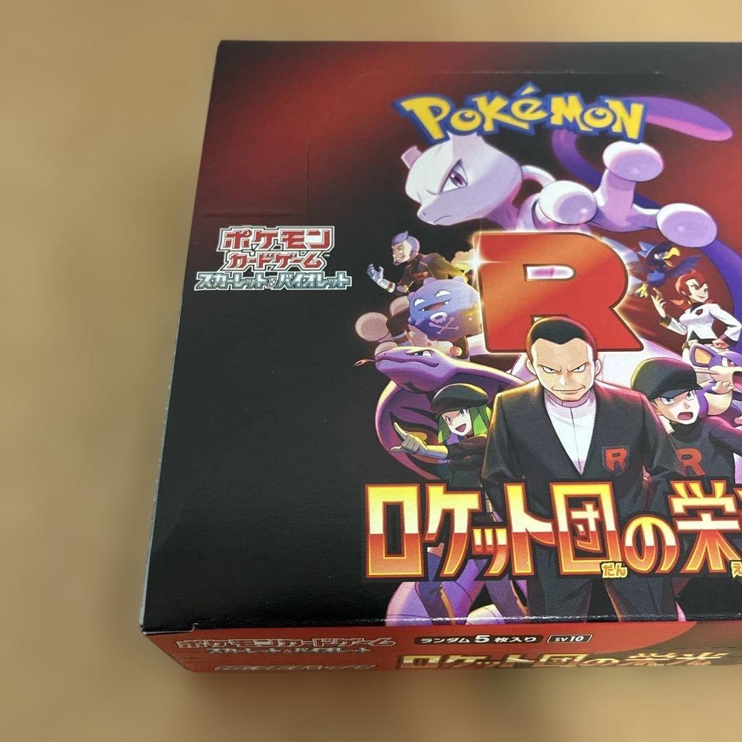 ポケモンカード ロケット団の栄光 シュリンク無しペリペリ付き