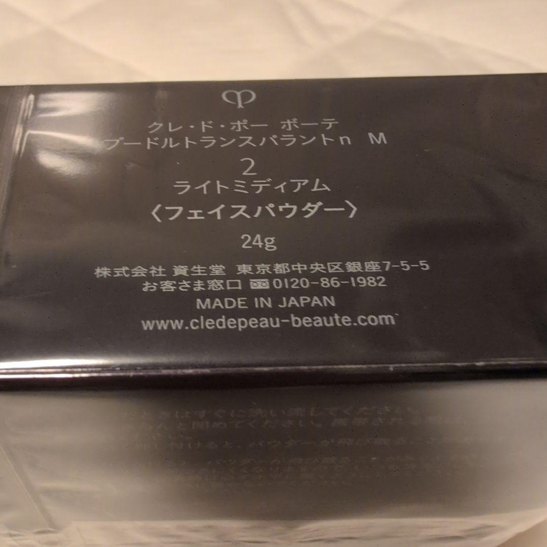 ♥クレ・ド・ポー ボーテ プードルトランスバラントn 2 ライトミディアム