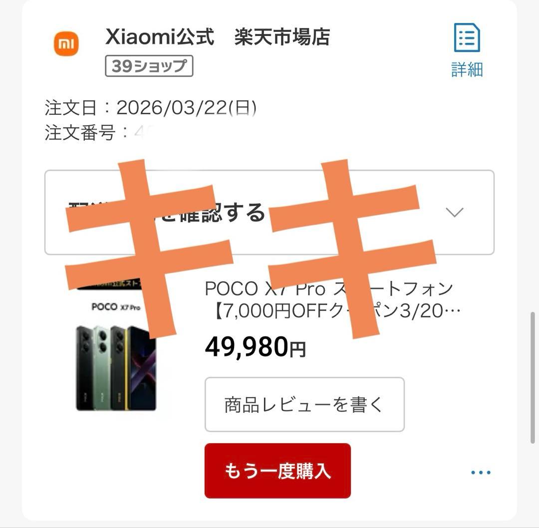 POCO X7 Pro スマートフォン 8G+256G SIMフリー 国内版