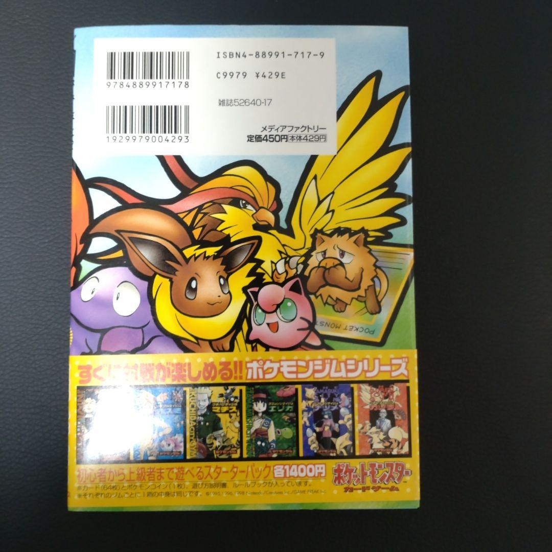 ポケモンカードになったワケ１