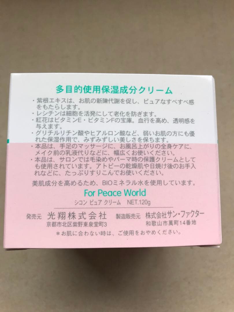 新品未使用　定価19250円　紫根ピュアクリーム×5多目的使用保湿成分クリーム