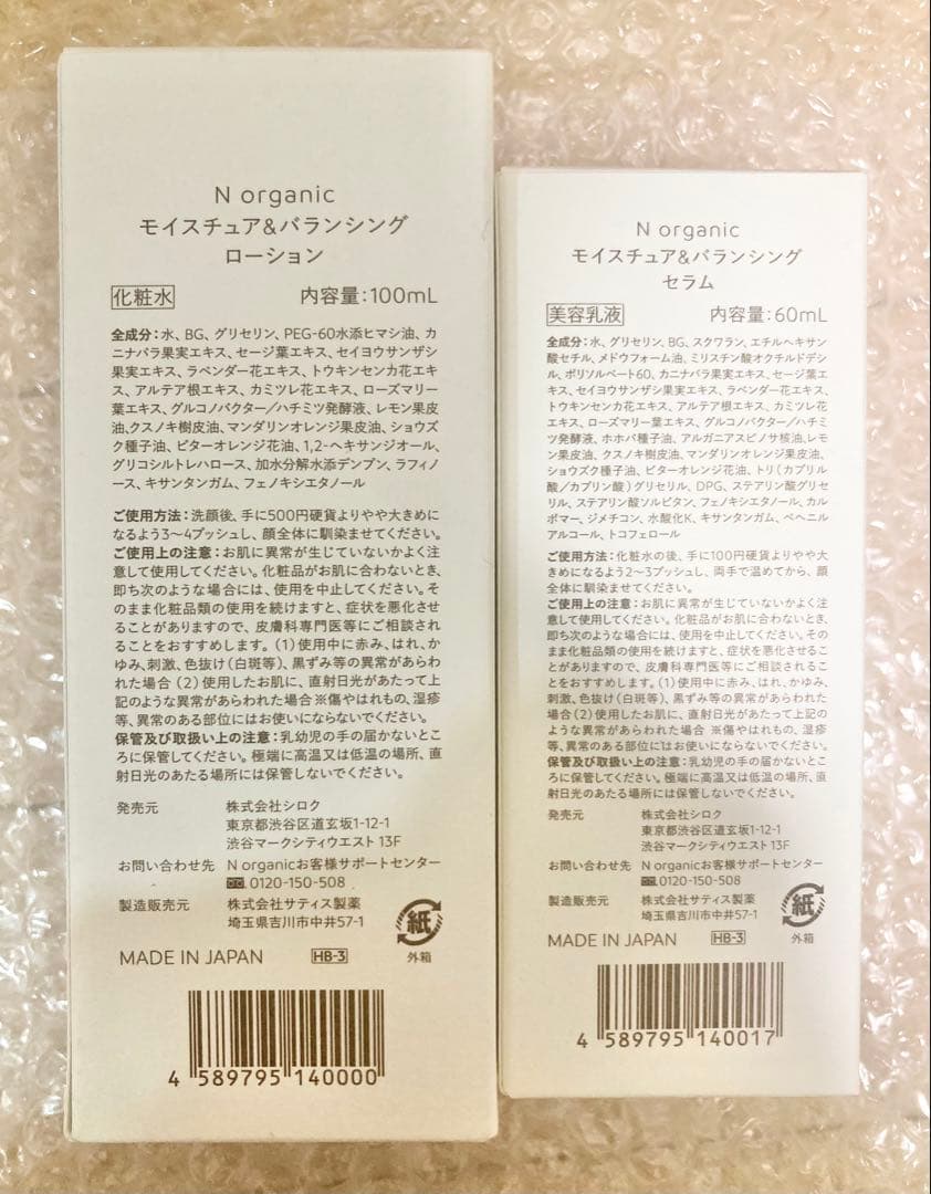 N organic エヌオーガニック モイスチュア ローション セラム