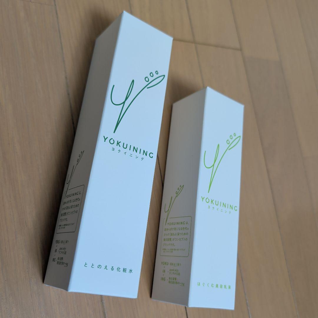 YOKUINING(ヨクイニング) 化粧水、乳液 2本セット新品未使用