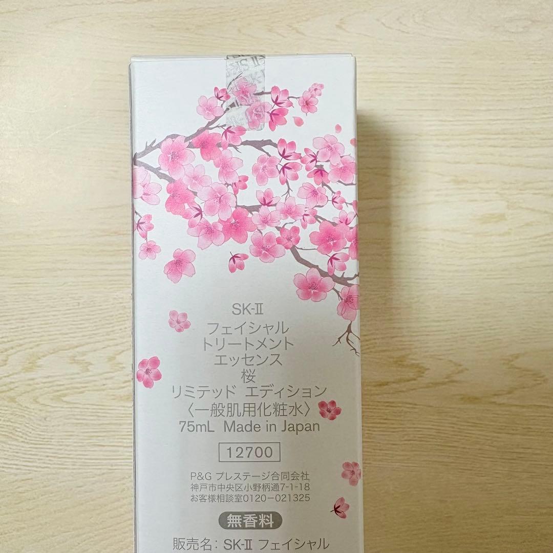 SK-II フェイシャルトリートメントエッセンス 桜リミテッドエディション