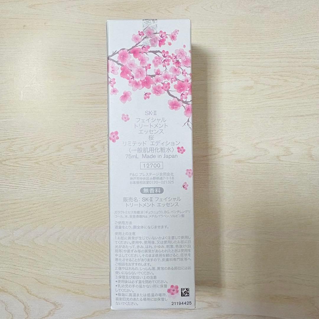SK-II フェイシャルトリートメントエッセンス 桜リミテッドエディション
