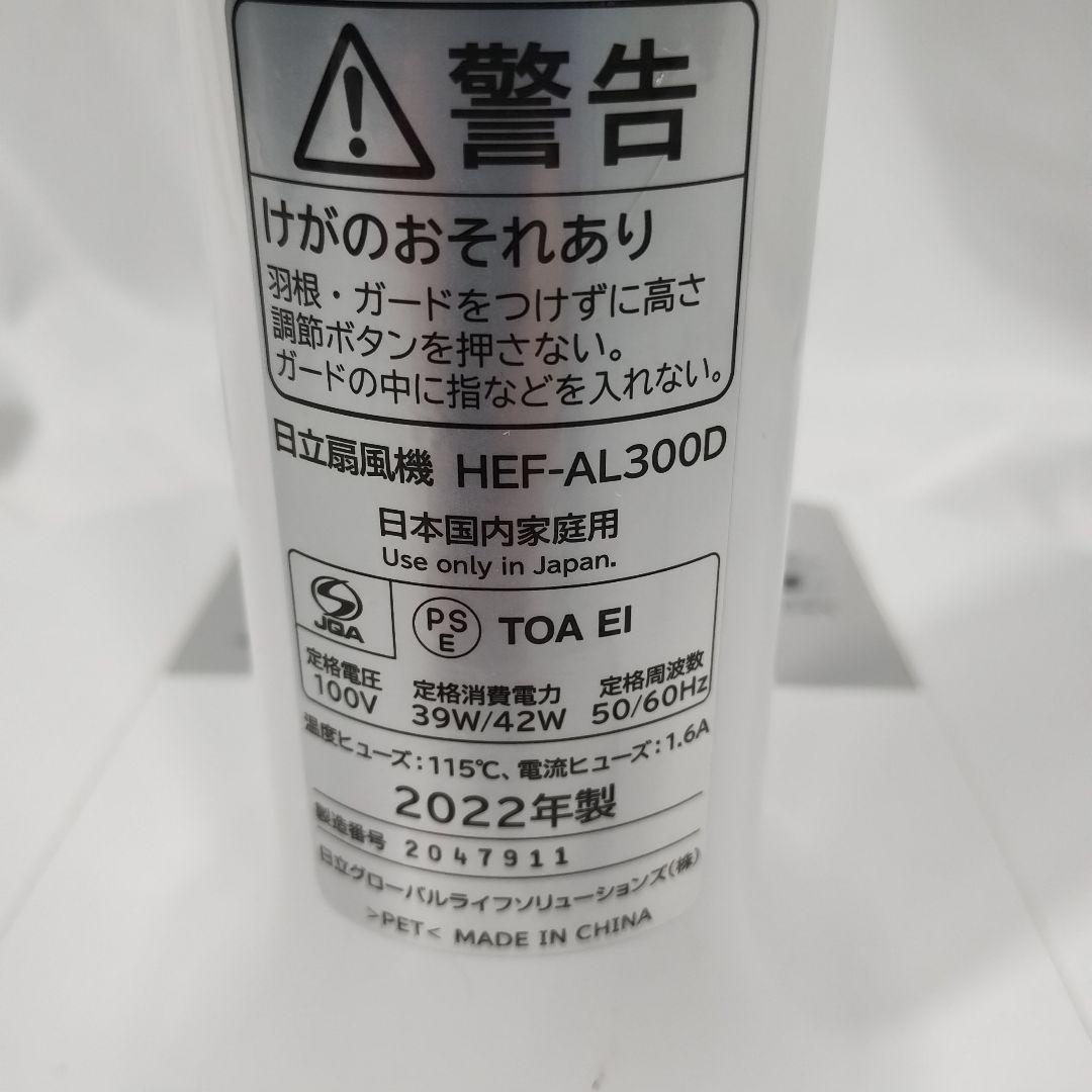 vM121L 2022年製 扇風機リビング HITACHI HEF-AL300D