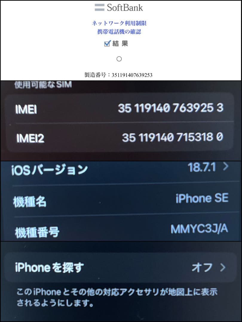 【美品】iPhoneSE第3世代　〈ミッドナイト〉」 64GB