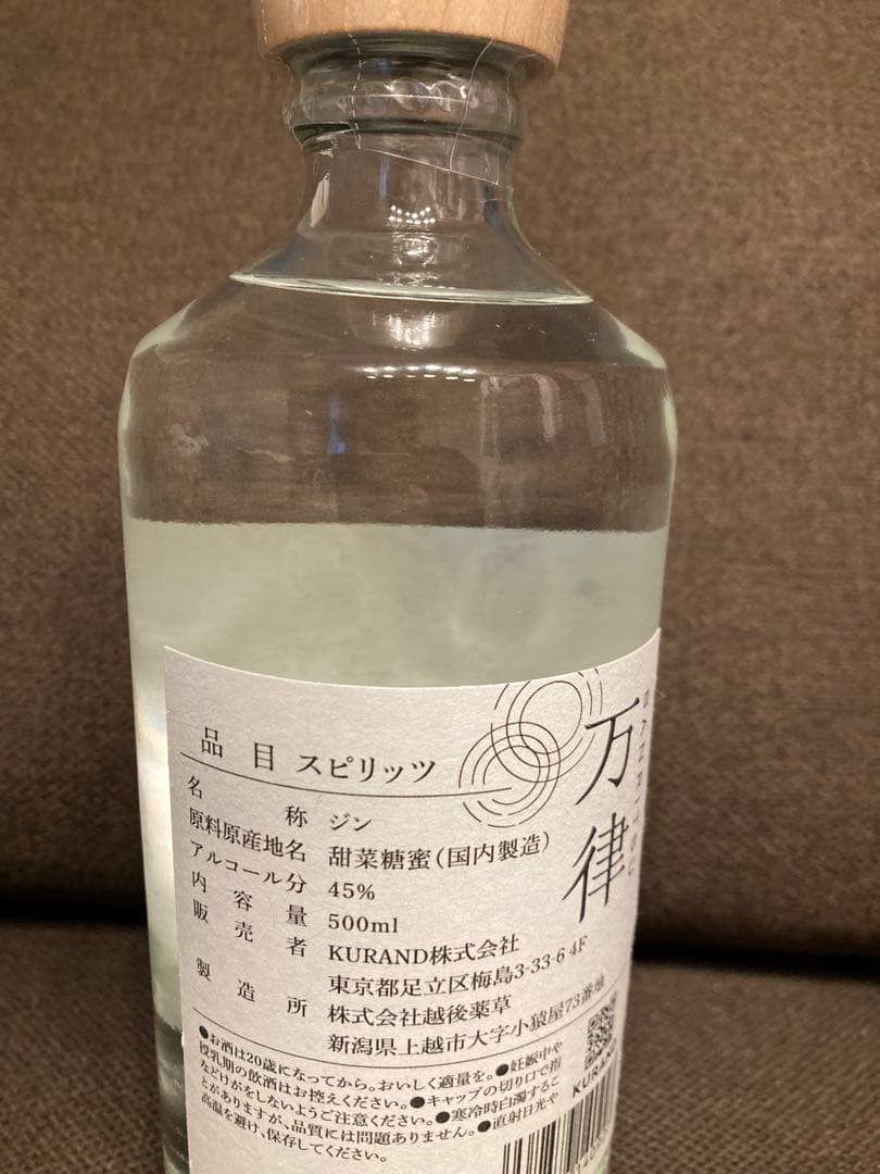 万律　越後薬草　ボタニカルジン　Banritsu バンリツ　クラフトジン　GIN