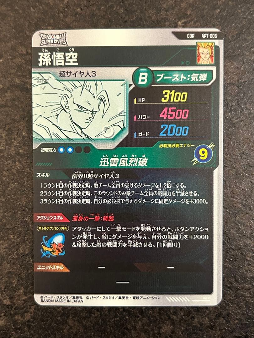 ク*ス様 ドラゴンボール 孫悟空幼少期 パラレル 孫悟空スーパサイヤ人3 GDR
